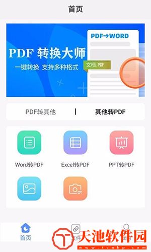 PDF转换大师手机版免费安装